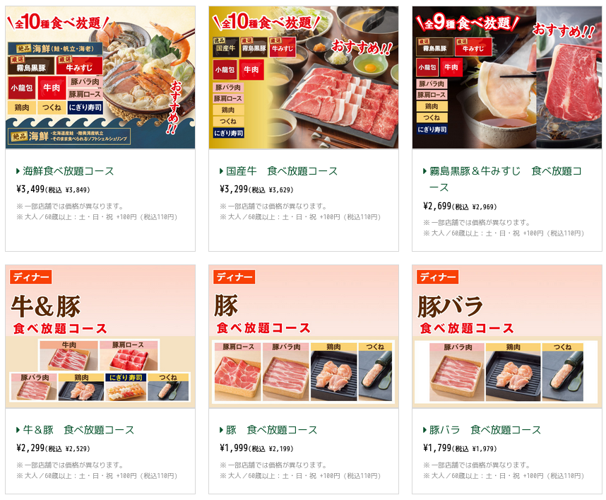 しゃぶ葉　ディナー