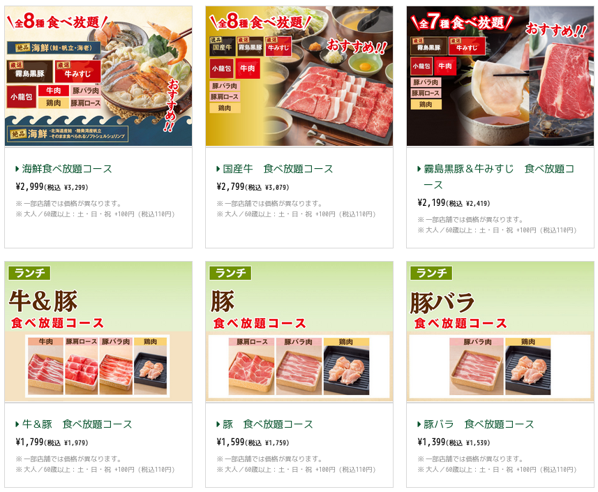 しゃぶ葉　ランチ